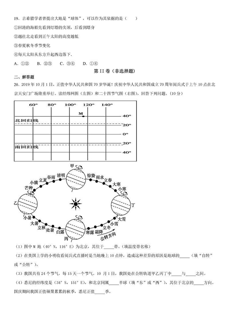 2019-2020山东枣庄41中八年级下学期第1次月考地理试题