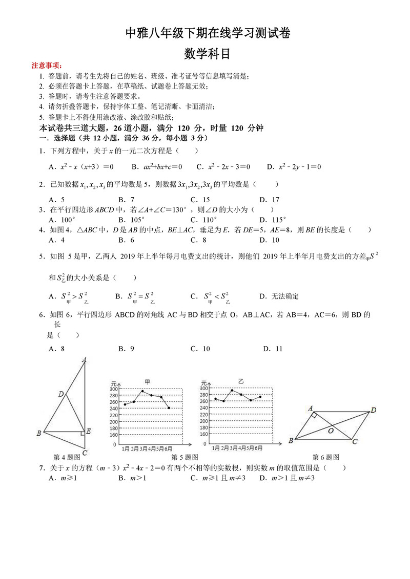 2019-2020长沙中雅培粹学校初二下期在线学习数学测试题含答案