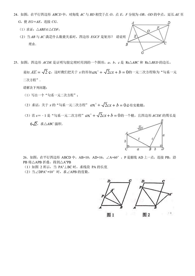 2019-2020长沙中雅培粹学校初二下期在线学习数学测试题含答案