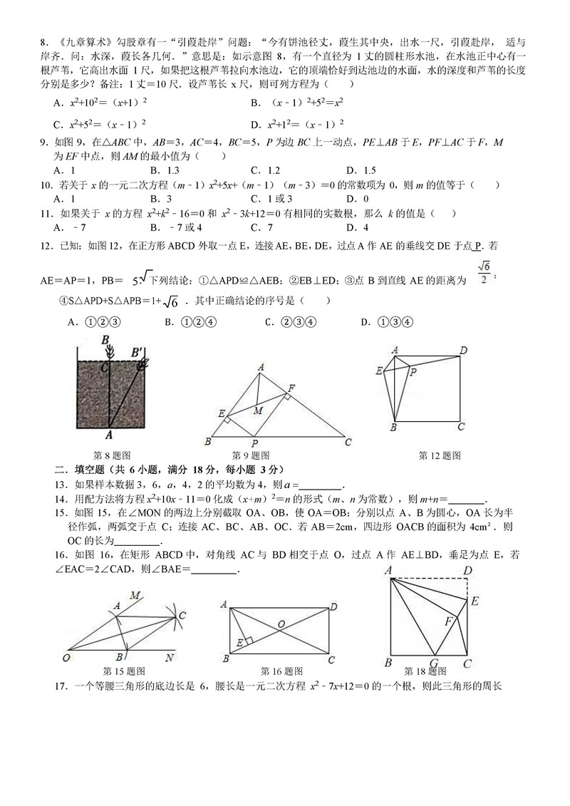 2019-2020长沙中雅培粹学校初二下期在线学习数学测试题含答案