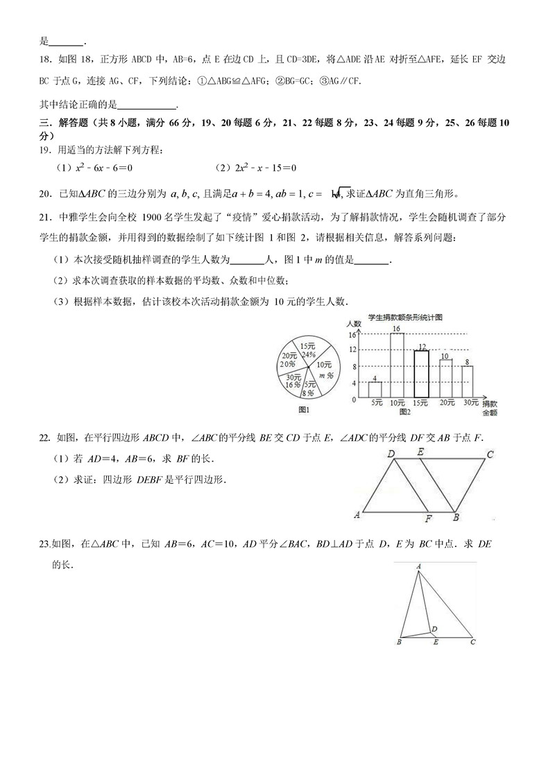 2019-2020长沙中雅培粹学校初二下期在线学习数学测试题含答案