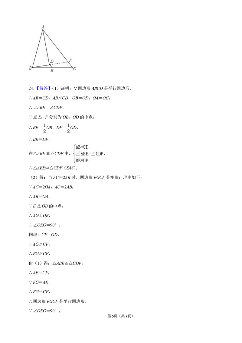 2019-2020长沙中雅培粹学校初二下期在线学习数学测试题含答案