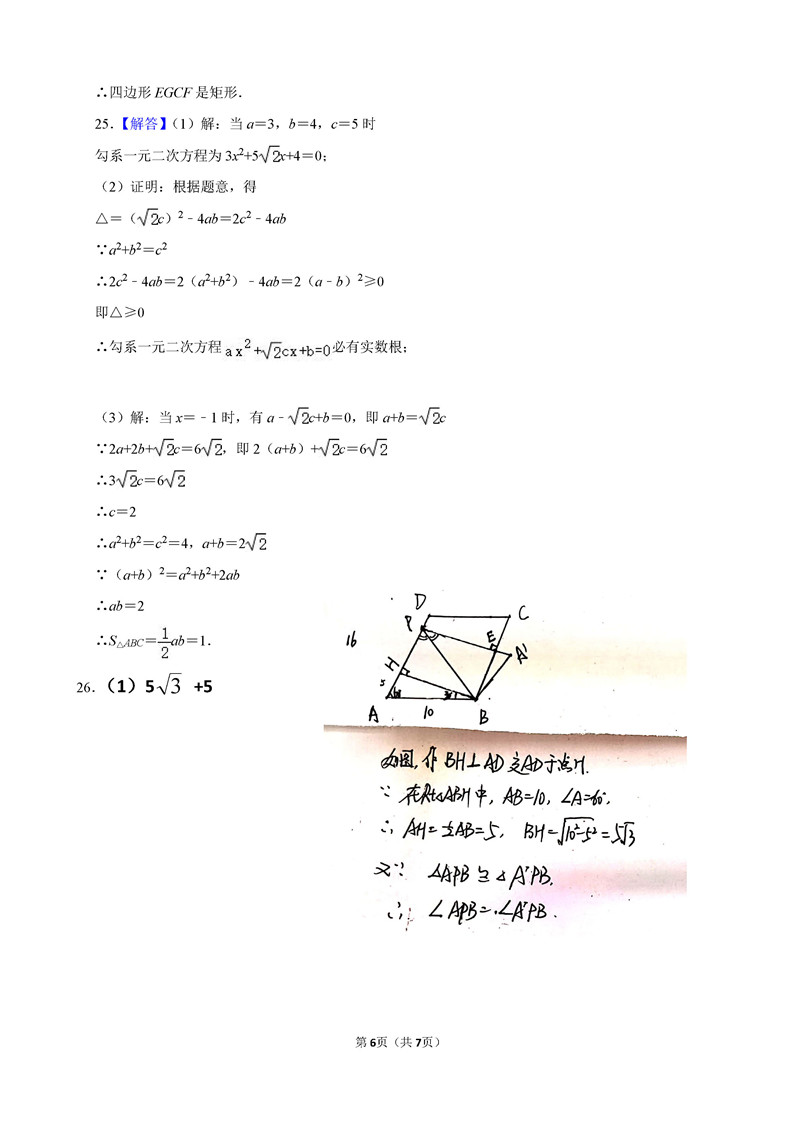 2019-2020长沙中雅培粹学校初二下期在线学习数学测试题含答案