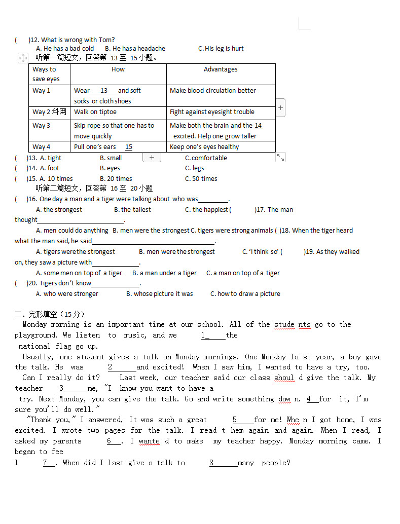 2019-2020河南永城五中八年级下学期第1次月考英语试题