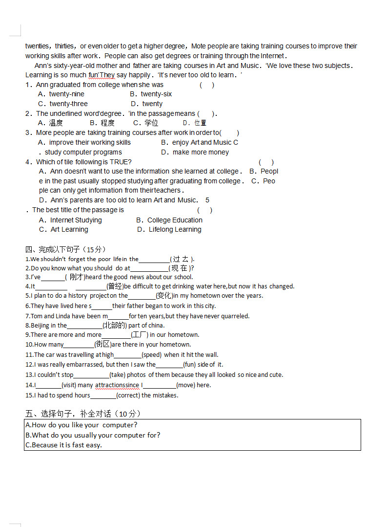 2019-2020河南永城五中八年级下学期第1次月考英语试题