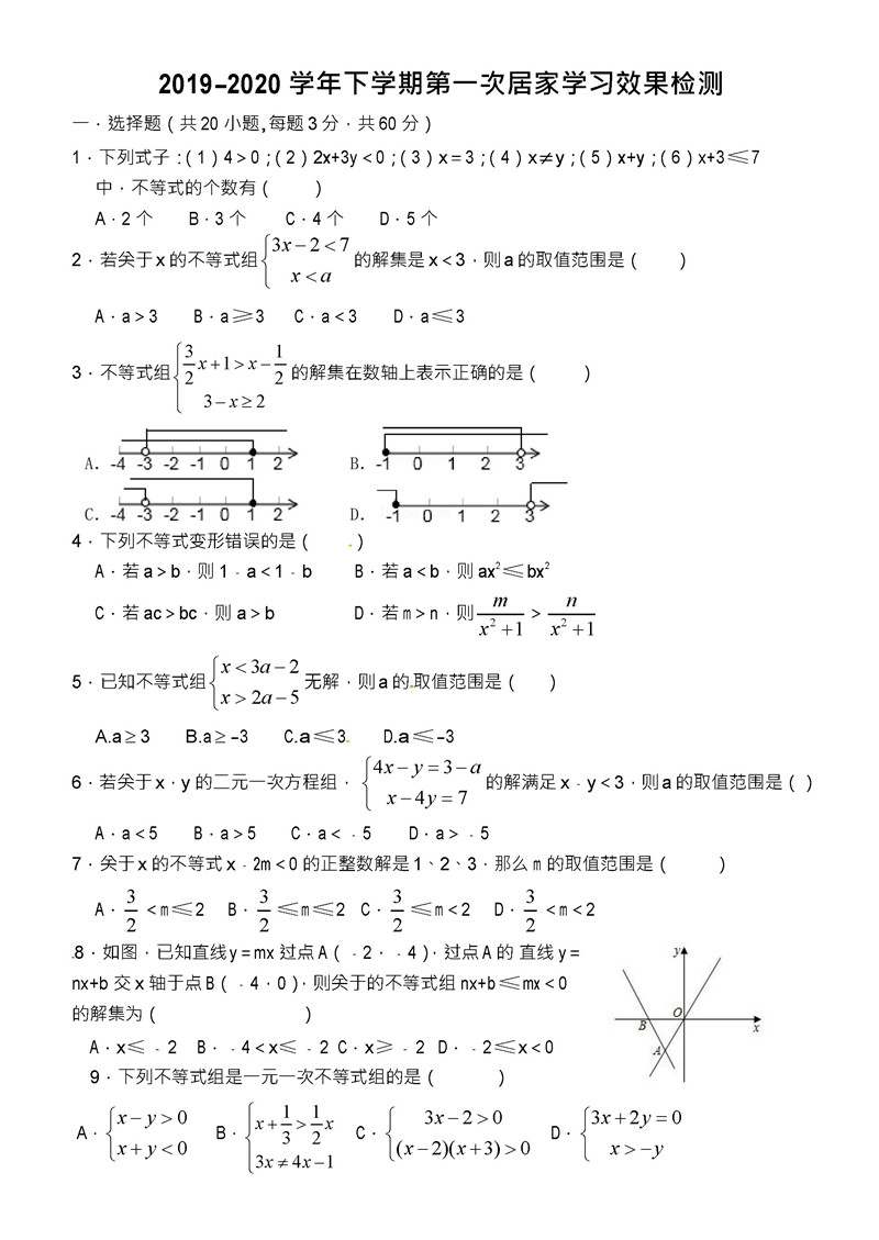 2019-2020河南郑州枫杨外国语初二下第1次月考数学试题