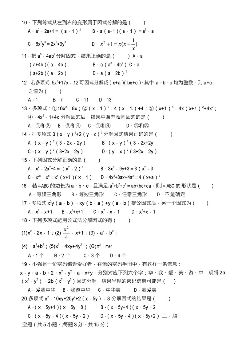 2019-2020河南郑州枫杨外国语初二下第1次月考数学试题