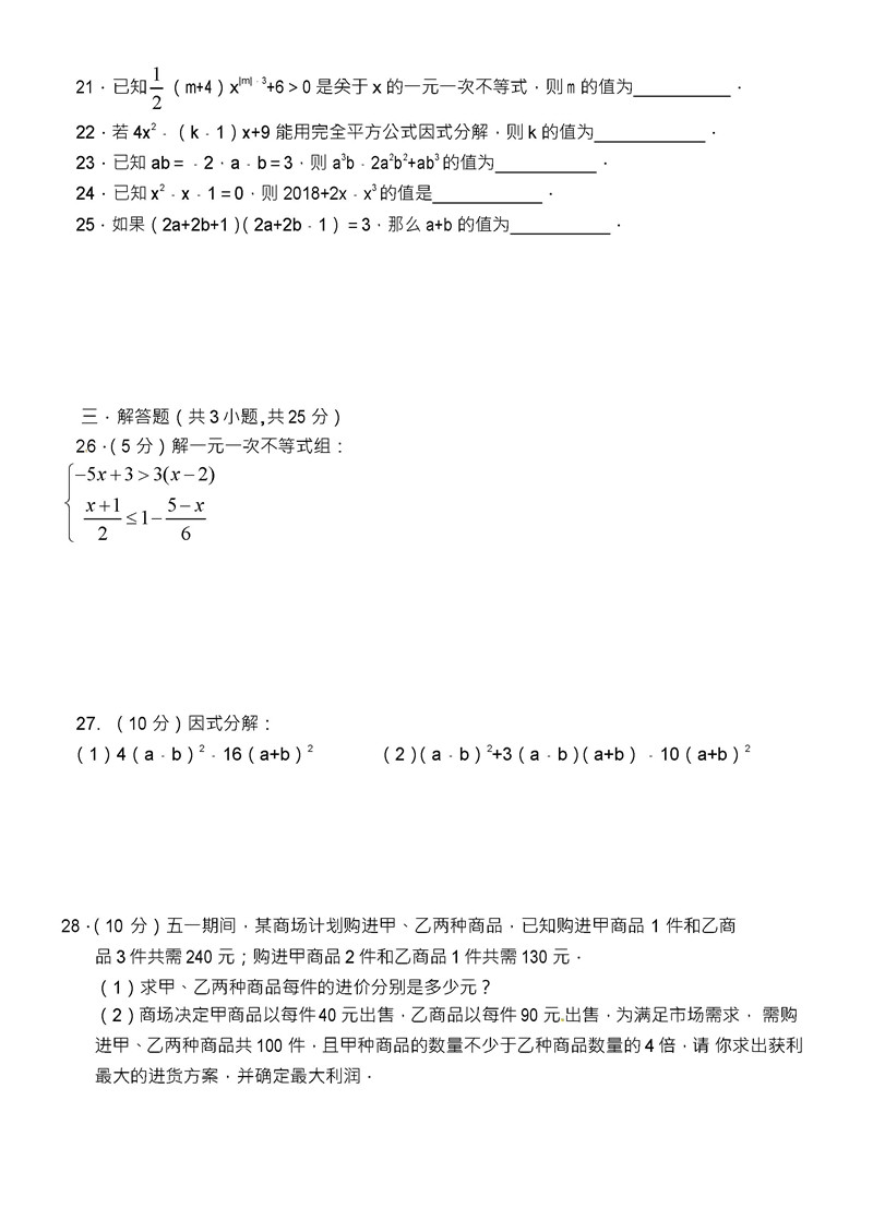 2019-2020河南郑州枫杨外国语初二下第1次月考数学试题