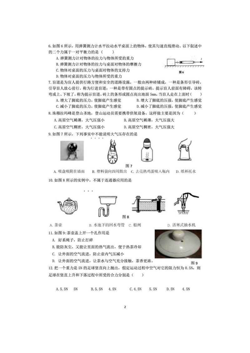 2019-2020福建厦门1中集美分校初二下第1次月考物理试题