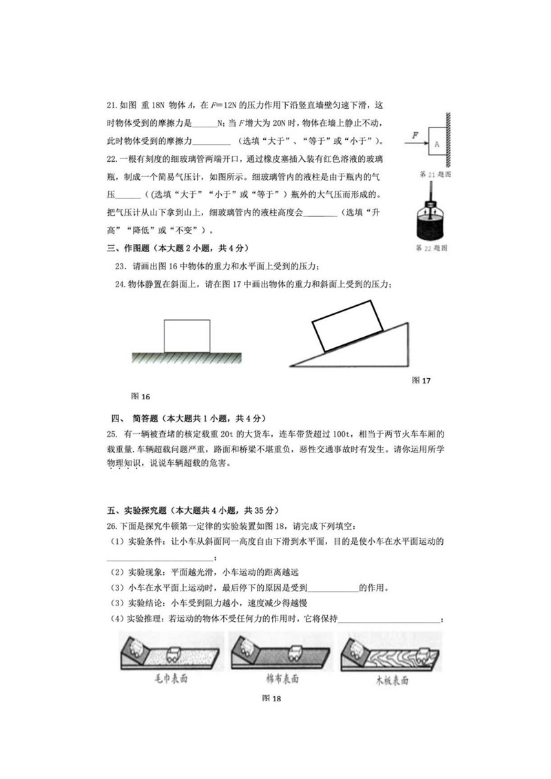 2019-2020福建厦门1中集美分校初二下第1次月考物理试题