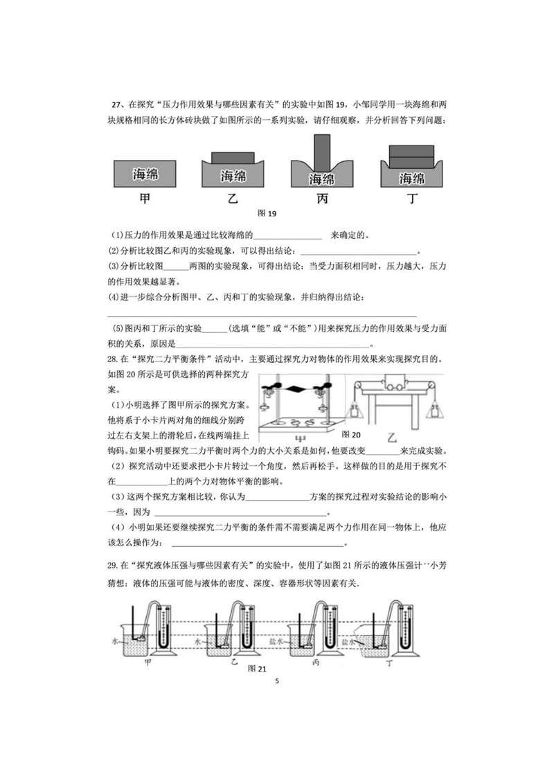 2019-2020福建厦门1中集美分校初二下第1次月考物理试题