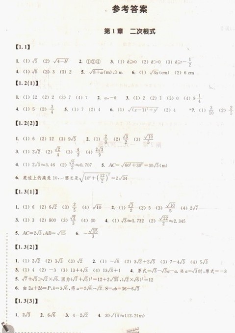 最新八年级下册数学作业本答案浙教版