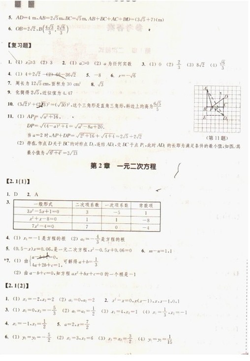 最新八年级下册数学作业本答案浙教版