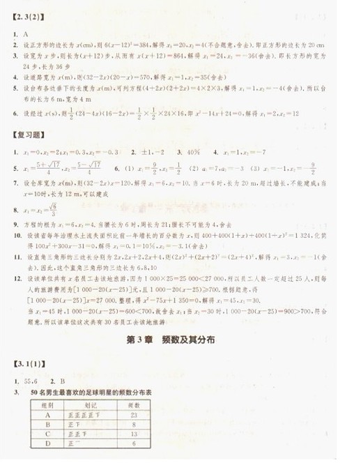 最新八年级下册数学作业本答案浙教版