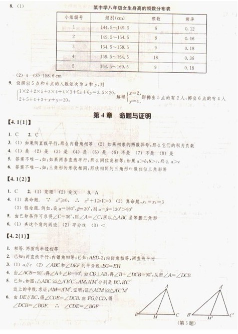 最新八年级下册数学作业本答案浙教版