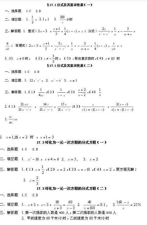 人教版八年级下册数学练习册答案