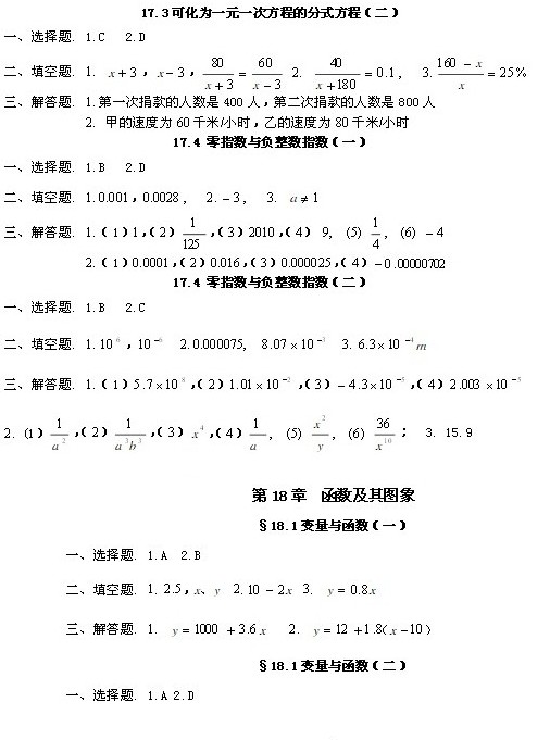 人教版八年级下册数学练习册答案