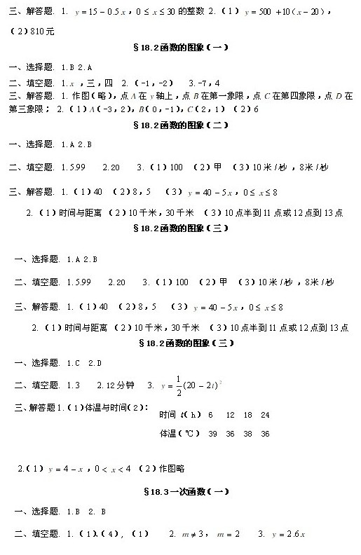 人教版八年级下册数学练习册答案