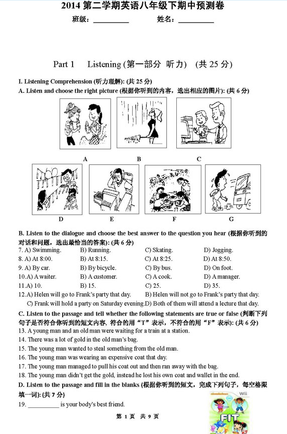 上海新东方:2014八年级下册英语期中预测卷及答案