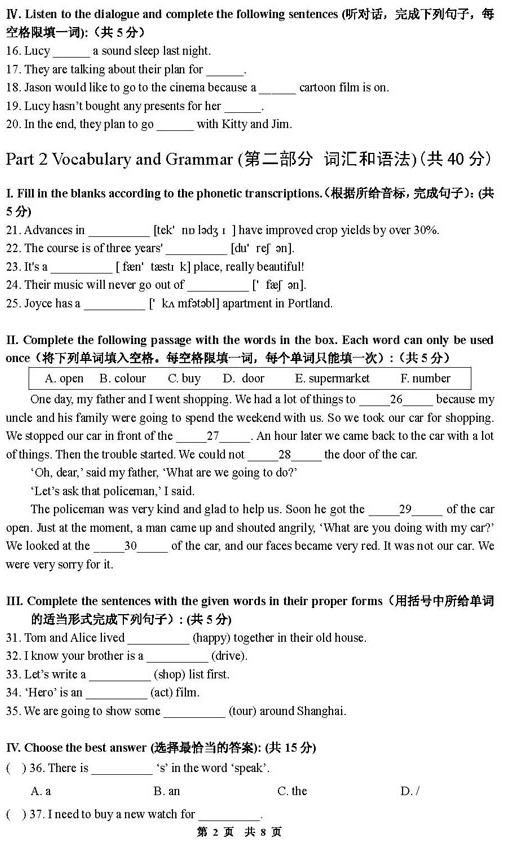 上海新东方:2014七年级下册英语期中预测卷及答案