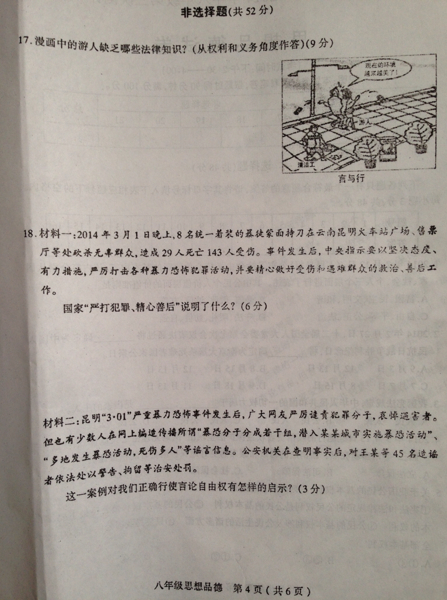 太原市2013-2014学年八年级第三次测评 思想品德