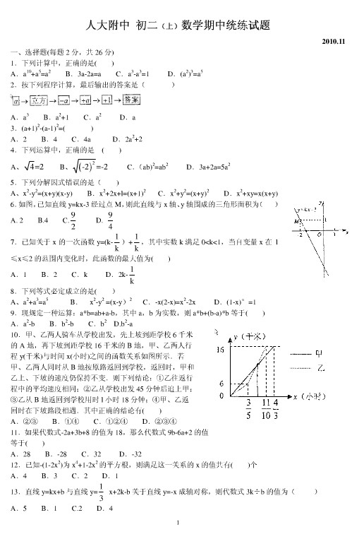 人大附中2010－2011学年初二数学上期中统练试题 