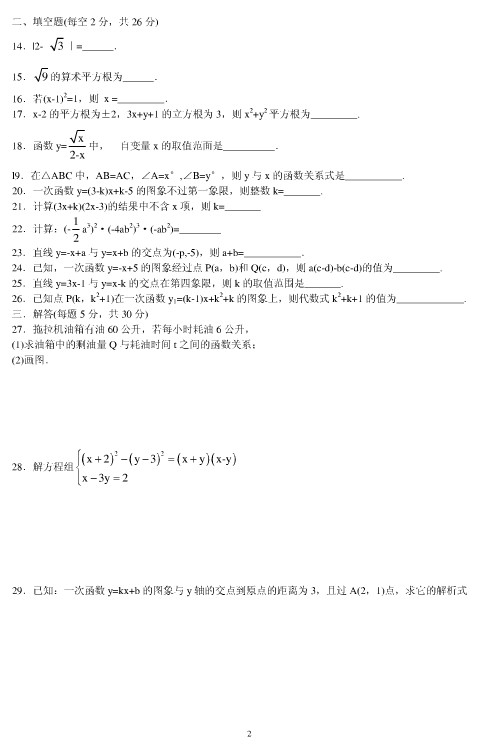 人大附中2010－2011学年初二数学上期中统练试题 