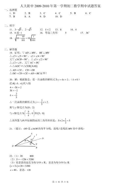 人大附中2009-2010年初二数学期中试题答案