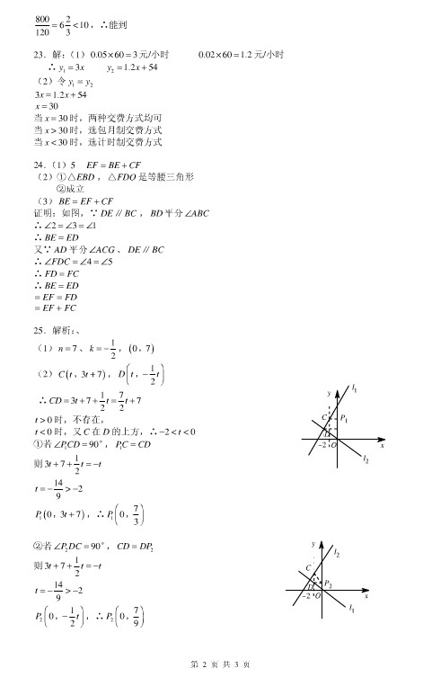 人大附中2009-2010年初二数学期中试题答案