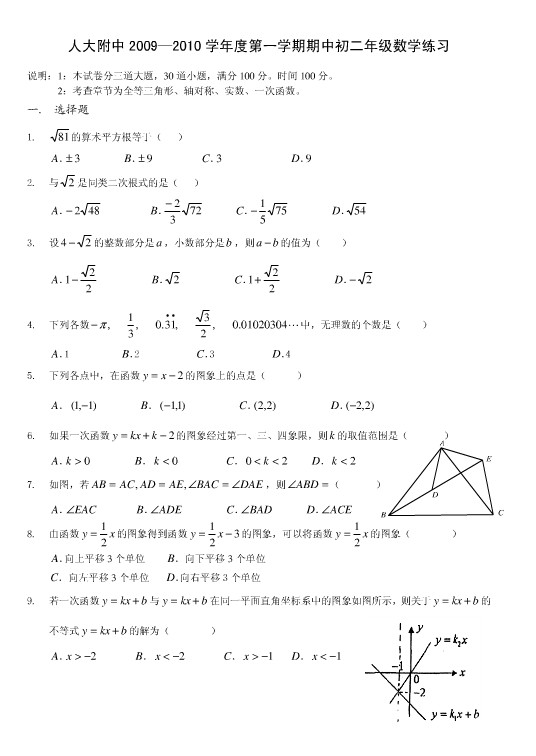 人大附中2009—2010学年度第一学期期中初二年级数学试卷