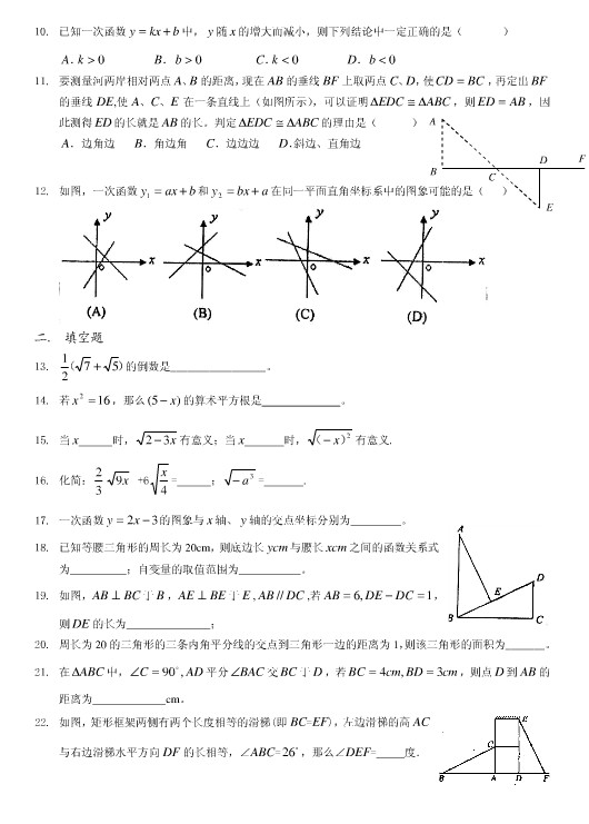 人大附中2009—2010学年度第一学期期中初二年级数学试卷