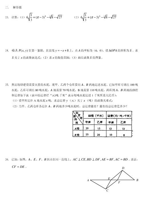 人大附中2009—2010学年度第一学期期中初二年级数学试卷