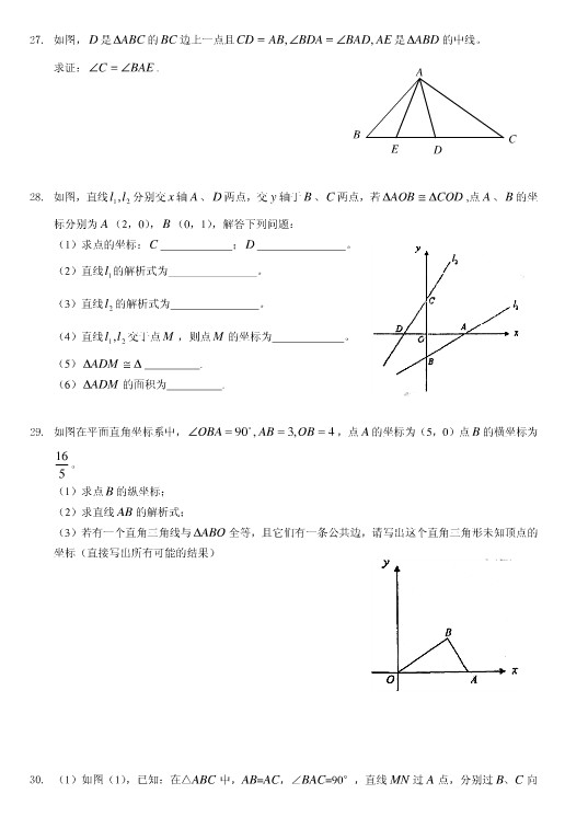 人大附中2009—2010学年度第一学期期中初二年级数学试卷