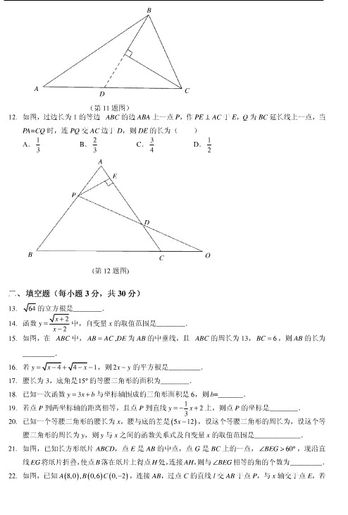 2011-2012学年度人大附西山分校初二上学期数学期中试卷 