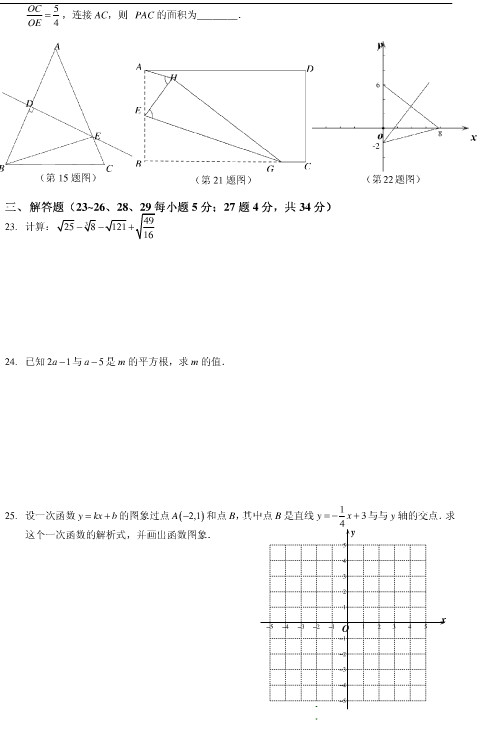 2011-2012学年度人大附西山分校初二上学期数学期中试卷 