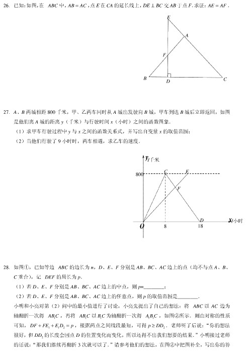 2011-2012学年度人大附西山分校初二上学期数学期中试卷 