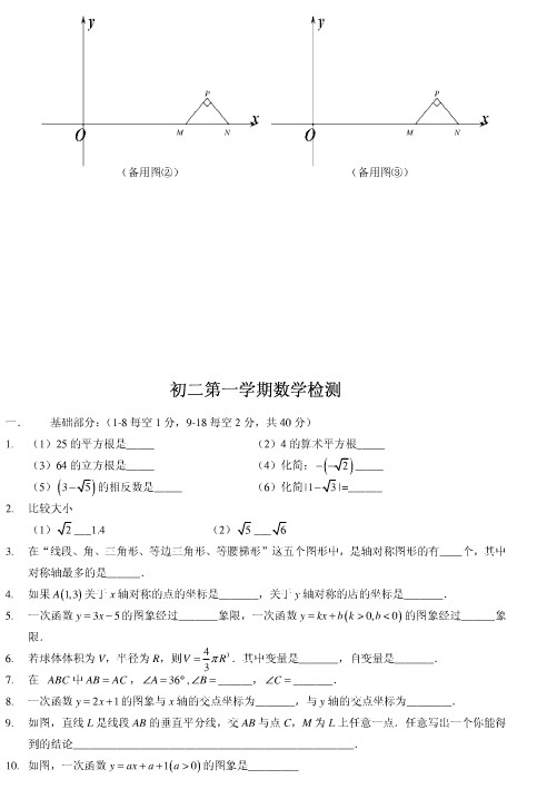 2011-2012学年度人大附西山分校初二上学期数学期中试卷 