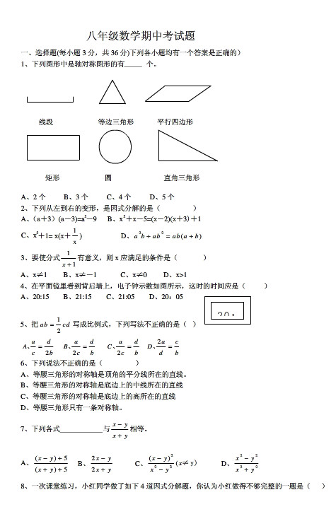 青岛市八年级期中考试数学试题