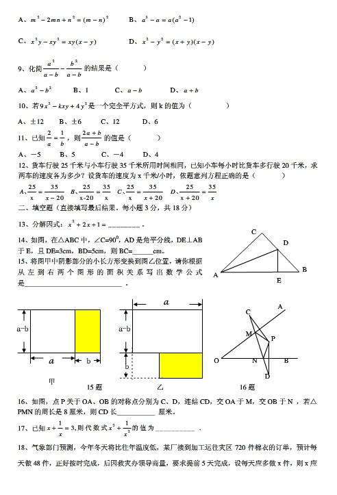 青岛市八年级期中考试数学试题