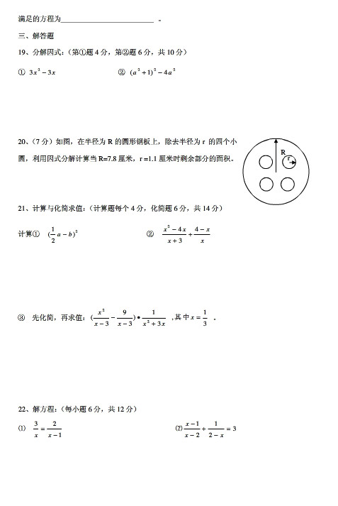 青岛市八年级期中考试数学试题