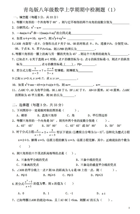 青岛版初二上学期数学期中测试题(一) 