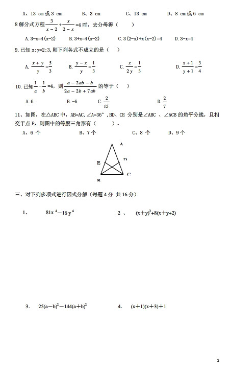 青岛版初二上学期数学期中测试题(一) 