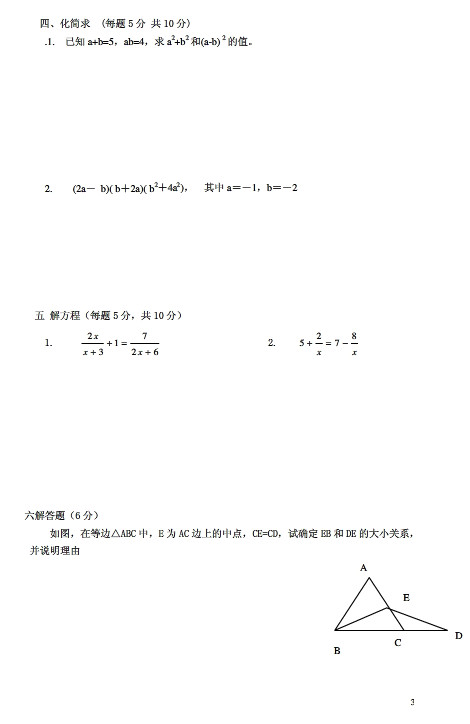 青岛版初二上学期数学期中测试题(一) 