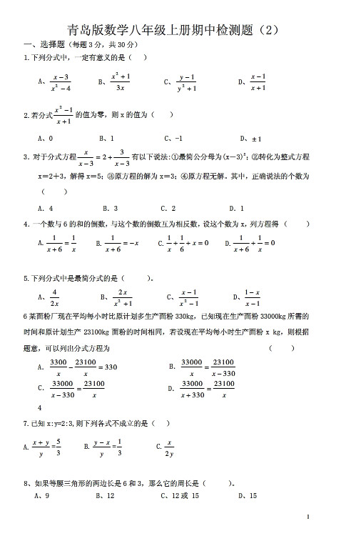 青岛版初二上学期数学期中测试题(二)