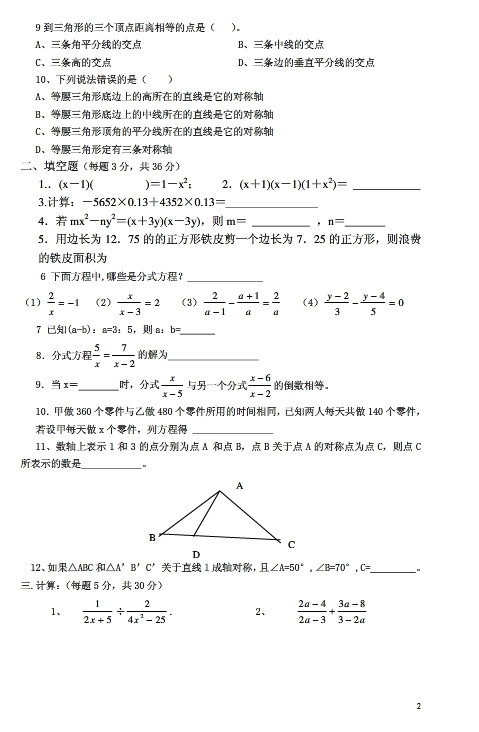 青岛版初二上学期数学期中测试题(二)