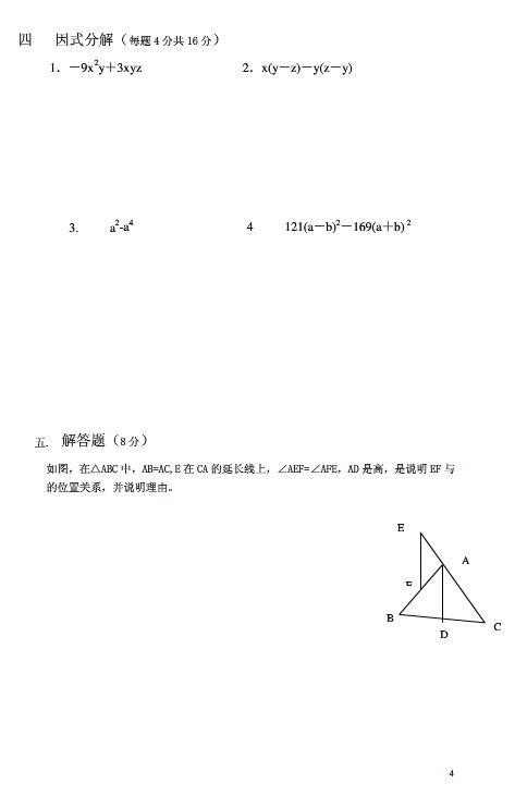 青岛版初二上学期数学期中测试题(二)