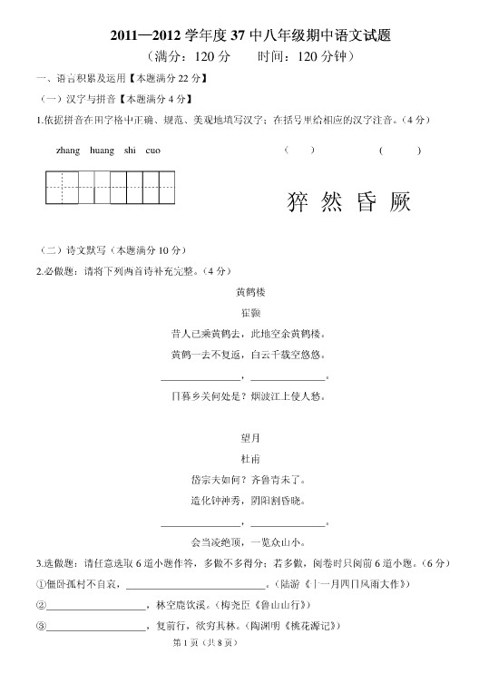 青岛八年级2011－2012学年上学期期中试题及答案