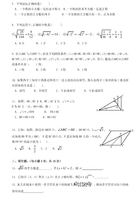 北京四中2010～2011学年度八年级上册数学期中练习