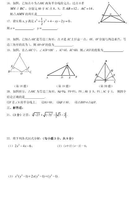 北京四中2010～2011学年度八年级上册数学期中练习