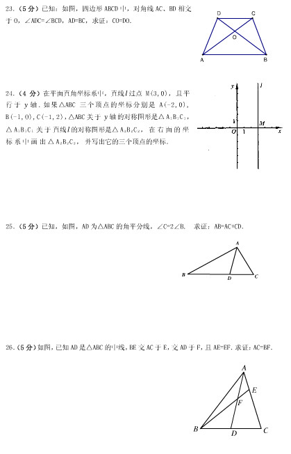 北京四中2010～2011学年度八年级上册数学期中练习